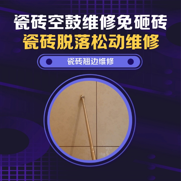 浦城瓷砖空鼓维修公司分享瓷砖胶的施工厚度对瓷砖空鼓有哪些影响