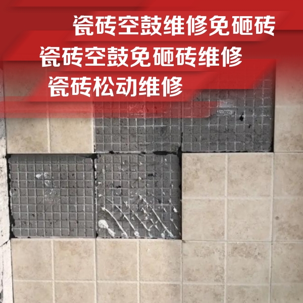 浦城瓷砖空鼓维修公司分享地砖空鼓维修的知识