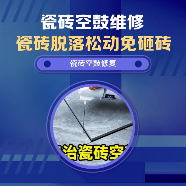 浦城瓷砖空鼓维修公司分享卫生间瓷砖翘边维修的方法